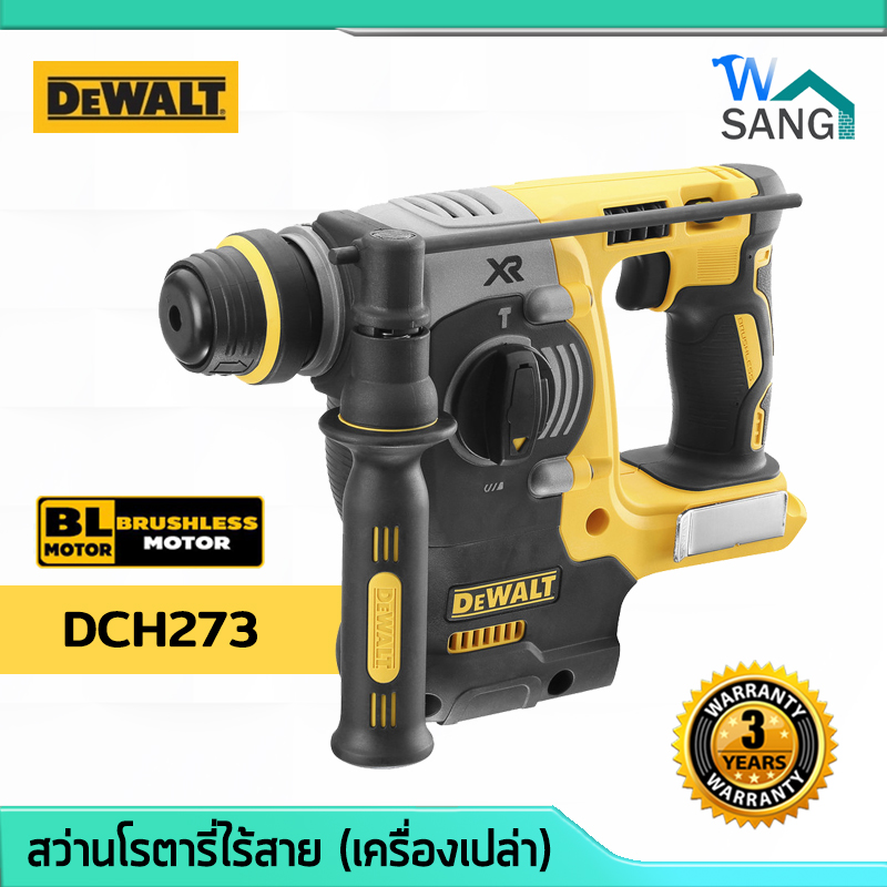 สว่านโรตารี่ไร้สาย DEWALT DCH273 18V BrushlessMotor (เครื่องเปล่า) รับประกัน3ปี