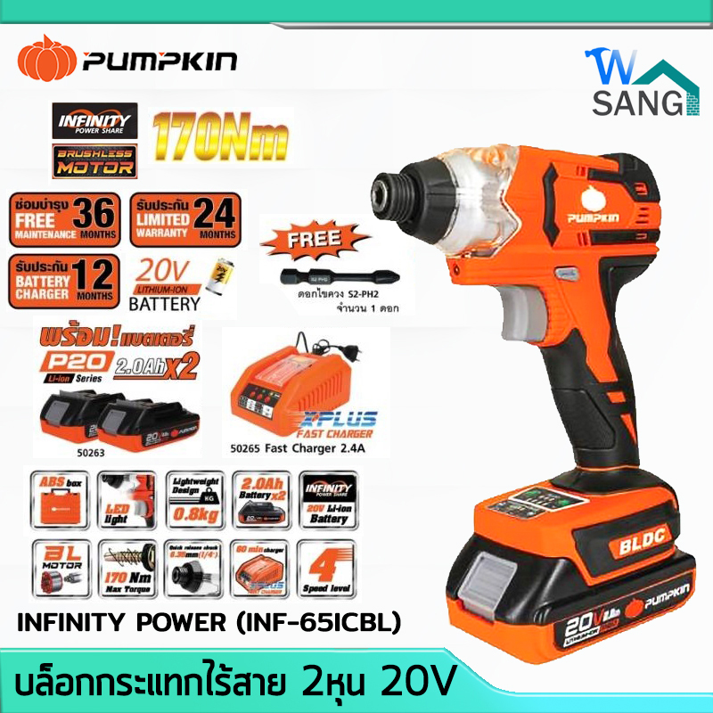 สว่านไขควงกระแทกไร้สาย 1/4นิ้ว PUMPKIN INFINITY POWER 20V INF-65ICBL(50268) (เครื่องเปล่า) 