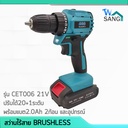 สว่านระบบไร้สาย BRUSHLESS CGSช่างก่อสร้าง รุ่นCET006