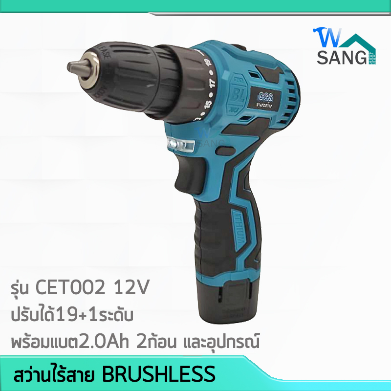 สว่านไร้สาย BRUSHLESS CGSช่างก่อสร้าง รุ่นCET002