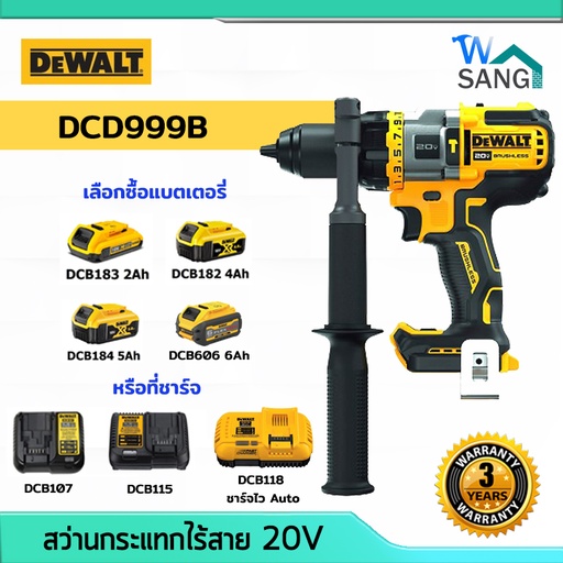 สว่านกระแทกไร้สาย หัวจับ 13มม. Brushless 20V DEWALT DCD999 (เครื่องเปล่า)