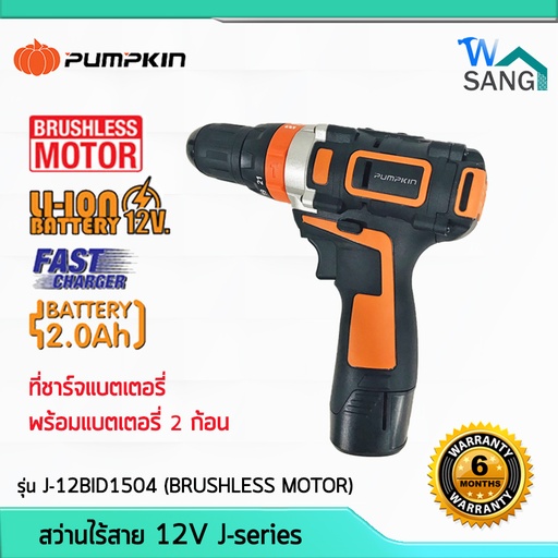สว่านกระแทกไร้สาย 12V Brushless รุ่น J-12BID1504 PUMPKIN 50210