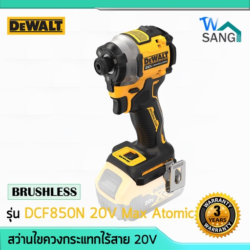 สว่านไขควงกระแทกไร้สาย 20V DEWALT DCF850N (เครื่องเปล่า)