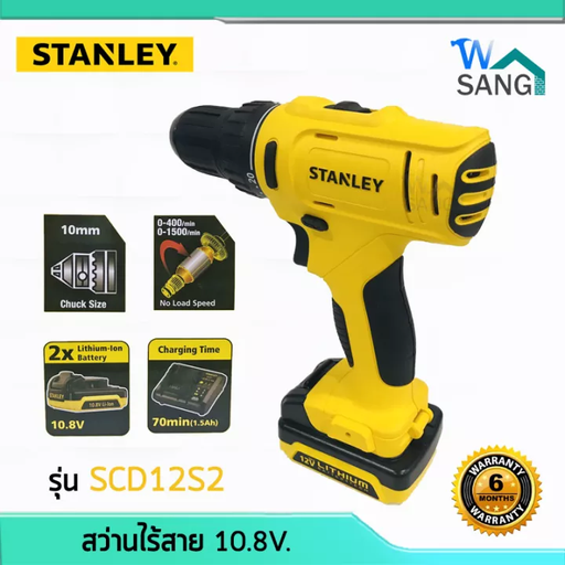 สว่านไร้สาย Stanley 10.8โว้ลต์ + แบตเตอรี่ Lithium SCD12S2