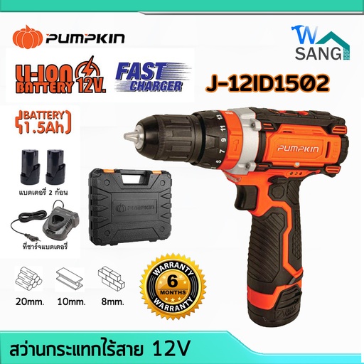 สว่านกระแทกไร้สาย 12V มอเตอร์ใช้แปรงถ่าน J-12ID1502 PUMPKIN พร้อมแบตฯ1.5Ah 2ก้อน และแท่นชาร์ต 50208 