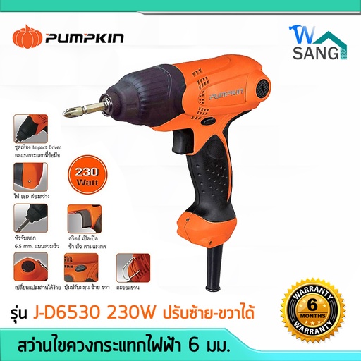สว่านไขควงกระแทกไฟฟ้า 6 มม. PUMPKIN J-D6530 230w 50205