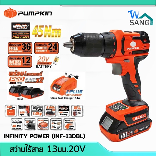 สว่านไร้สาย ไร้แปรงถ่าน 13มม. PUMPKIN INFINITY POWER 20V INF-13DBL 50259 (ครบชุด) 